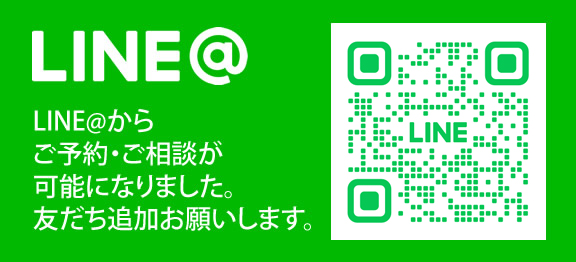 LINE@からご予約・ご相談が可能になりました。友だち追加お願いします。